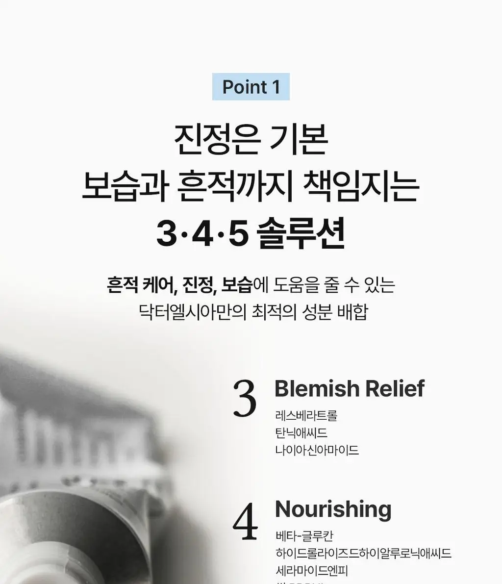 [장원영PICK] 닥터엘시아 345 릴리프 크림 50ml 기획 (+10ml*2ea+튜브링거) 상세페이지 13